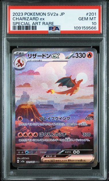 2023 POKEMON JAPANESE SV2a-POKEMON CARD 151 #201 CHARIZARD ex SPECIAL ART RARE